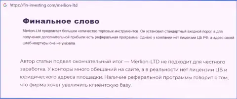 Интернет-сообщество не рекомендует сотрудничать с организацией Merlion Ltd Com