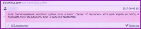 В конторе Ава Трейд финансовые средства испаряются бесследно (отзыв жертвы)