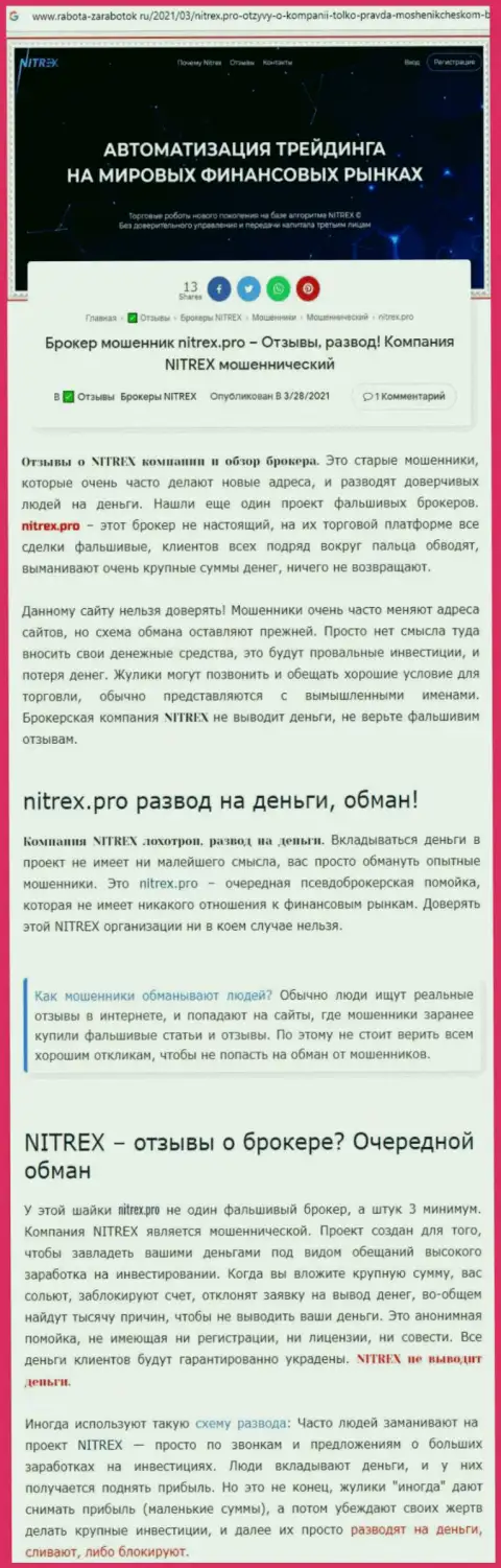 Обзорная статья противозаконных действий Nitrex Pro, нацеленных на лохотрон клиентов