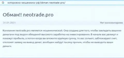 NeoTrade - это МОШЕННИКИ !!! Методы надувательства и отзывы клиентов