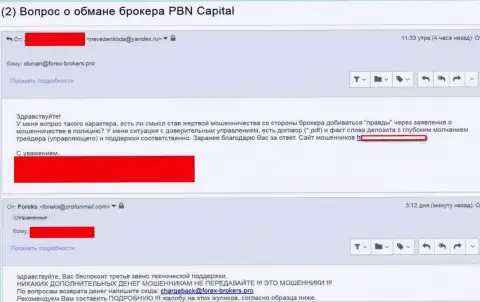 PBN Capital обманули очередного валютного трейдера - это ОБМАНЩИКИ !!!