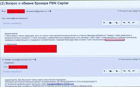 ПБН Капитал обворовали очередного forex игрока - МОШЕННИКИ !!!