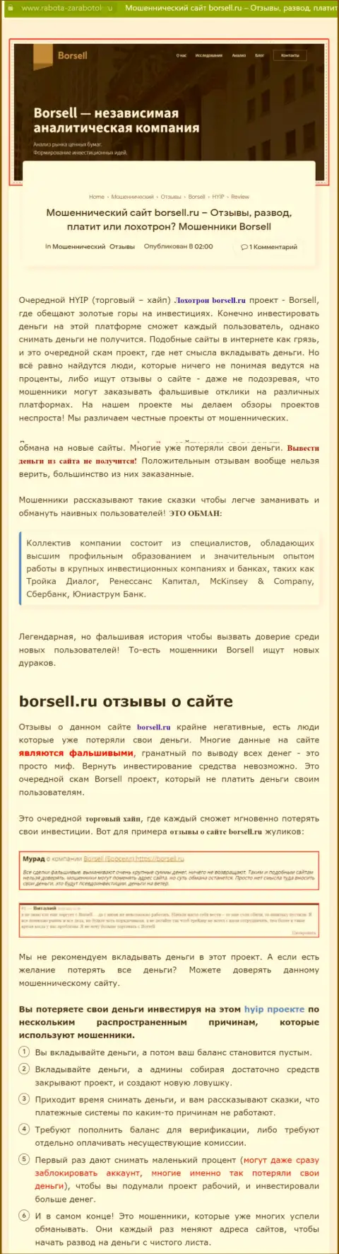 Подробно прочитайте условия сотрудничества Борселл, в компании обманывают (обзор афер)