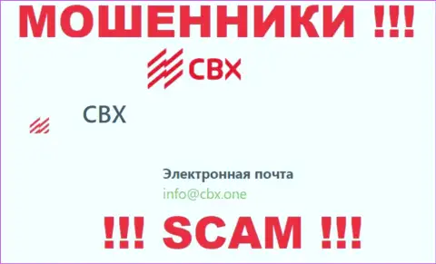 Адрес электронной почты, который принадлежит ворам из компании CBX