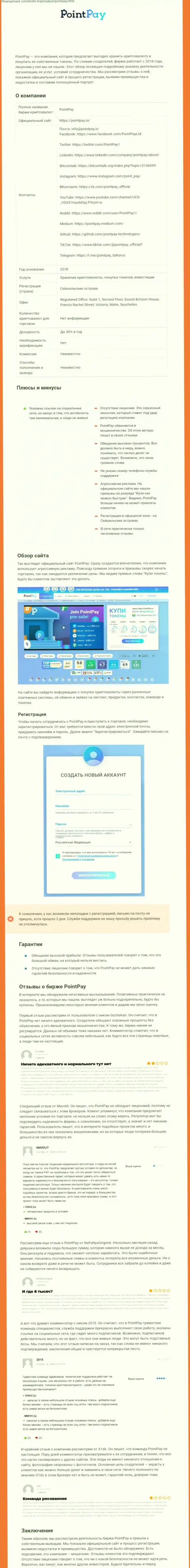 Обзор ПоинтПей с описанием показателей незаконных манипуляций