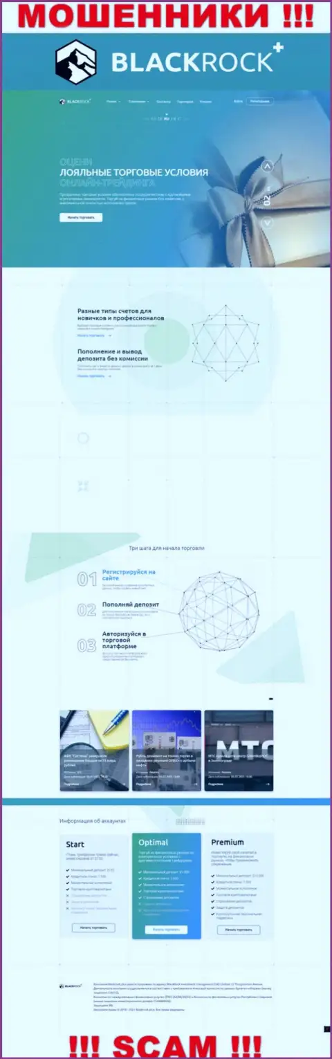 Онлайн-ресурс лохотронщиков Black Rock Plus - это стопроцентный обман доверчивых людей