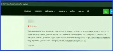 Отзыв, в котором показан плачевный опыт взаимодействия человека с компанией JetCapitals