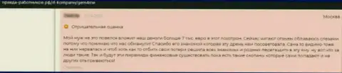 В компании Гем4Ми нагло прикарманили финансовые вложения доверчивого клиента - МОШЕННИКИ ! (отзыв)