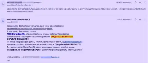 CrypTrade365 это кидалы !!! О этом утверждает автор данной жалобы из первых рук