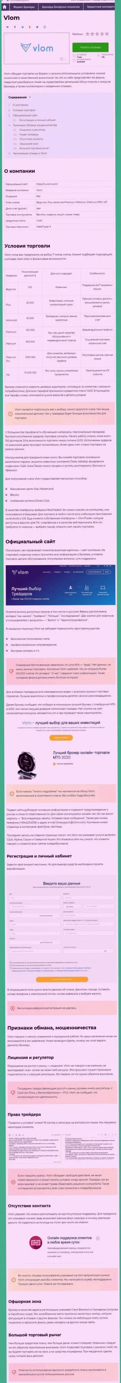 Обзорная публикация о жульнических условиях совместного сотрудничества в компании Влом Ком