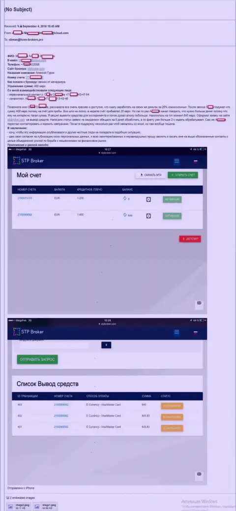 STP Broker - ЖУЛИКИ !!! SCAM !!! НЕ ВОЗВРАЩАЮТ НАЗАД ДЕНЬГИ !!!