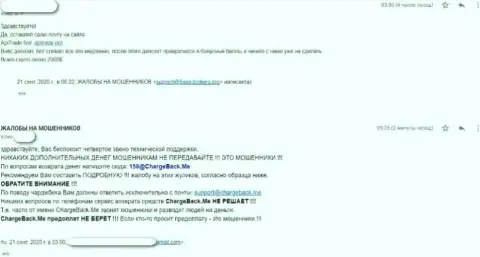 Жалоба на контору ApiTrade от клиента, ставшего пострадавшим от ее мошеннических ухищрений