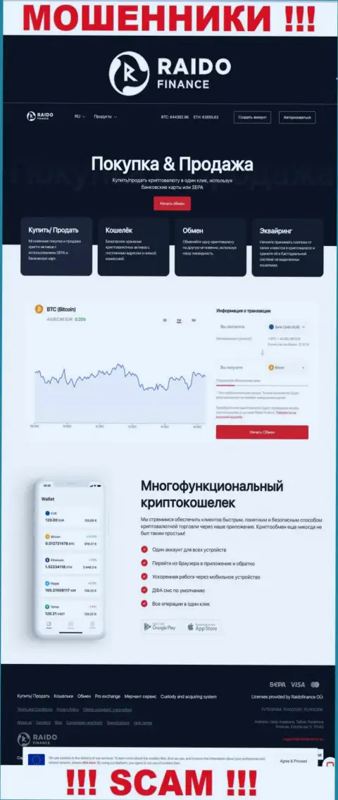 Капкан для наивных людей - официальный сайт мошенников RaidoFinance