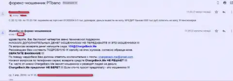 НЕ сотрудничайте с ПТ Банк - точка зрения автора данного отзыва