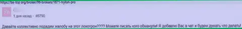 Отзыв, оставленный недовольным от работы с компанией Джерминус Лтд клиентом