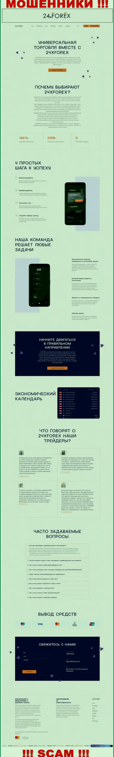 Официальная online-страница мошеннического проекта 24 X Forex