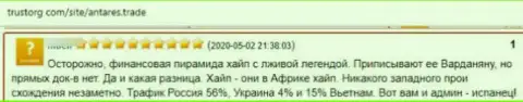 Разгромный отзыв о шулерстве, которое постоянно происходит в компании Antares Limited