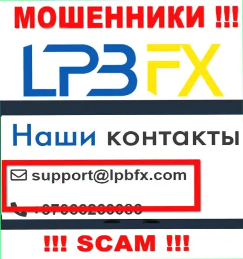 Адрес электронной почты internet мошенников LPBFX Com - информация с сервиса конторы