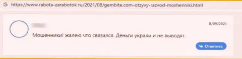 Негативный отзыв о обдиралове, которое происходит в конторе Гем Бит