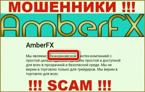 Оффшорный адрес регистрации компании Amber FX стопудово ложный