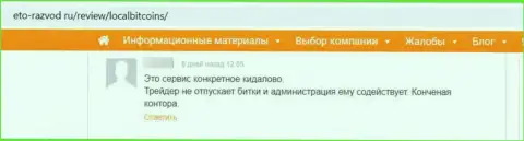 Клиент мошенников LocalBitcoins пишет, что их мошенническая система функционирует успешно