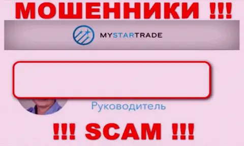 Воры My Star Trade усердно скрывают инфу о своих руководящих лицах