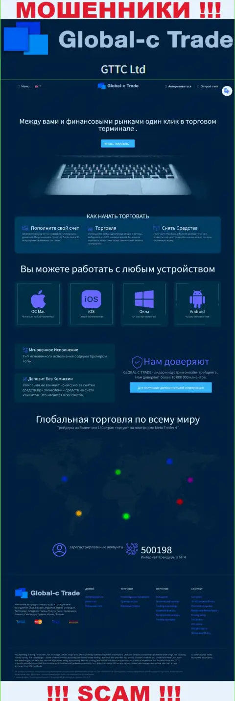 Сплошная ложь - разбор официального интернет-ресурса ГлобалСТрейд