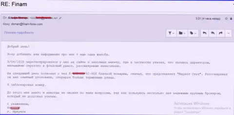 Воры из Финам спускают базы данных трейдеров