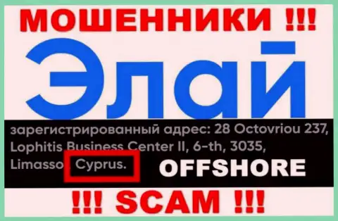 Компания Элай имеет регистрацию в оффшорной зоне, на территории - Cyprus