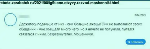 Клиент мошенников IGFB One заявил, что их противозаконно действующая схема работает отлично