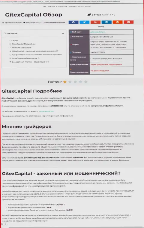 Обзор организации GitexCapital Pro, проявившей себя, как лохотронщика