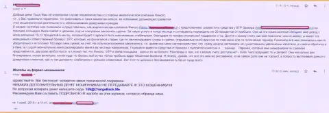 Совместная схема жульничества от шулеров СТП Брокер, Финого и ИБРБрокер Ком