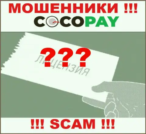 Будьте очень внимательны, компания CocoPay не смогла получить лицензию - интернет шулера