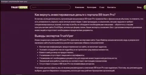 ББ ТЕАМ ПРО - это РАЗВОД ! Рассуждение автора обзорной статьи