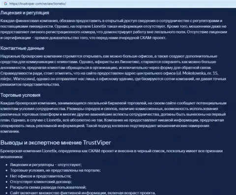 Как зарабатывает деньги Lionetix internet-мошенник, обзор мошеннических комбинаций компании