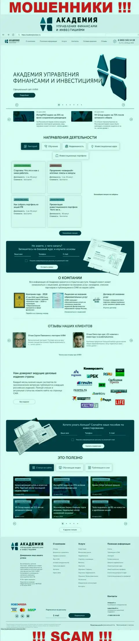 Ресурс неправомерно действующей компании АУФИ - AcademyBusiness Ru