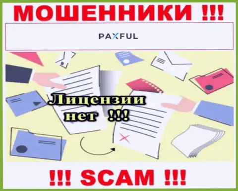 Невозможно нарыть сведения об номере лицензии мошенников PaxFul - ее просто нет !!!