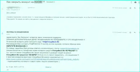 В компании Хуоби занимаются грабежом своих же клиентов (жалоба потерпевшего)