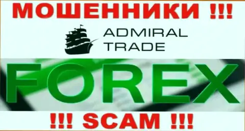 AdmiralTrade лишают вкладов доверчивых клиентов, которые повелись на легальность их работы