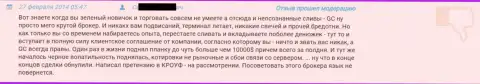 Потеря десяти тысяч долларов США в ГрандКапитал - реальный отзыв отзыв биржевого трейдера