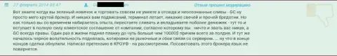 Потеря десяти тысяч долларов в Grand Capital Group - реально существующий комментарий человека