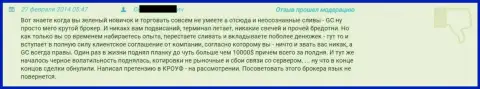 Слив 10 тыс. американских долларов в ГрандКапитал Нет - мнение валютного трейдера