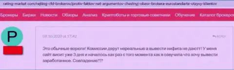 Не загремите на крючок воров ЕвроСтандарт - останетесь с пустыми карманами (отзыв)