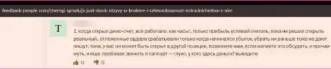 Обходите ДжустСток стороной, отзыв ограбленного, данными интернет кидалами, реального клиента