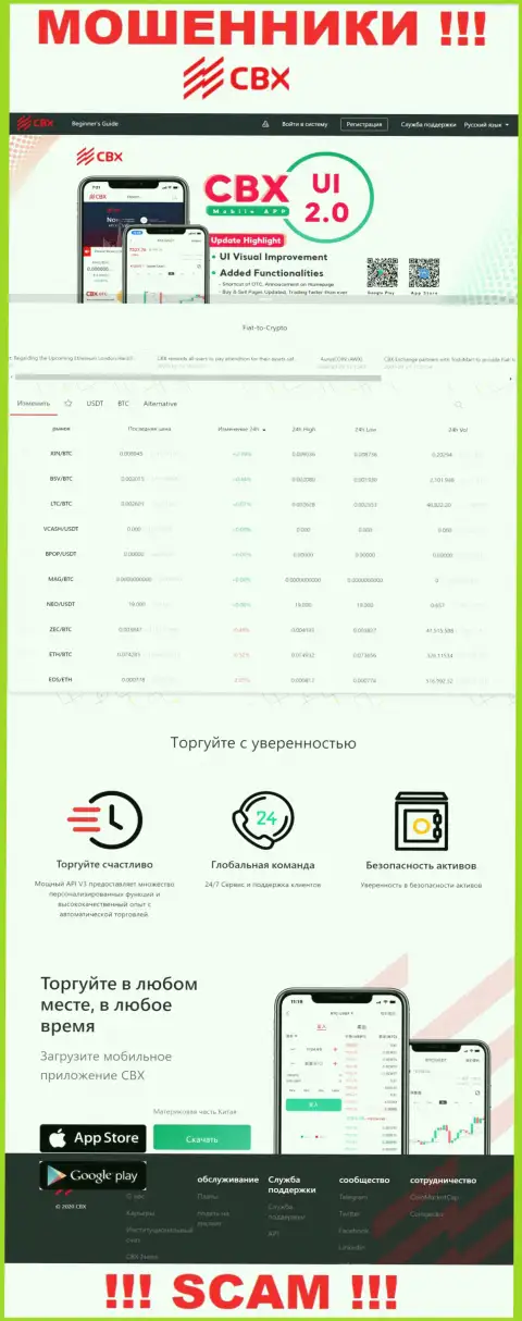 CBX One - это веб-сайт где заманивают наивных людей в сети кидал СБИкс