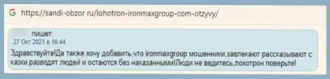 Высказывание потерпевшего от мошеннических уловок конторы IronMaxGroup - вытягивают денежные средства