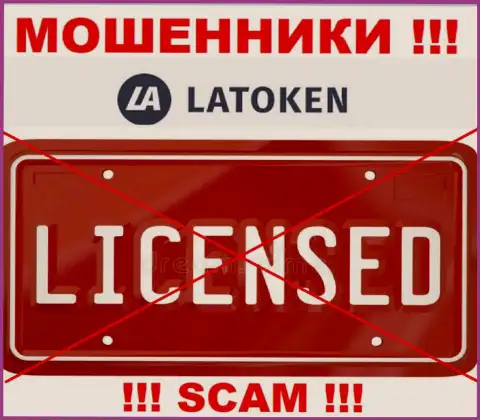 Латокен Ком не имеют разрешение на ведение своего бизнеса - это обычные internet-кидалы