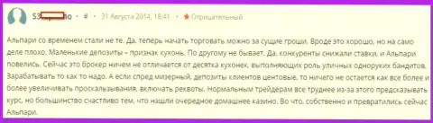 Альпари - это заурядная Forex кухня, отзыв игрока форекс дилингового центра