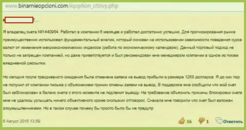 Очередной плохой отзыв в сторону махинаторов IQOption