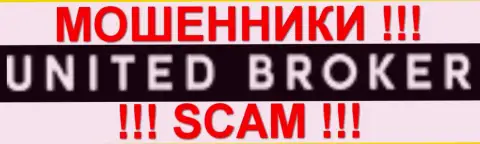 Юнайтед Брокер - МОШЕННИКИ !!! SCAM !!!